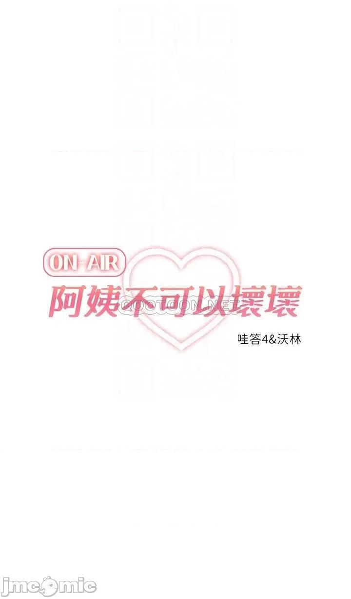 阿姨不可以坏坏 阿姨不可以坏坏 28 第28页