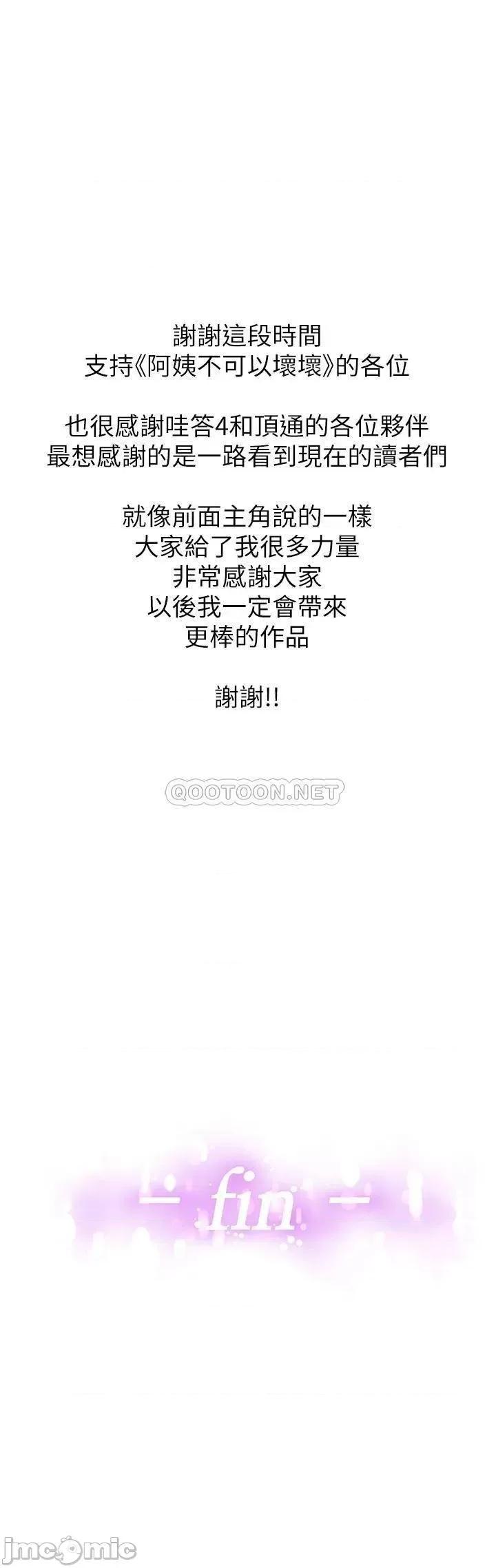 阿姨不可以坏坏 阿姨不可以坏坏 30 第39页