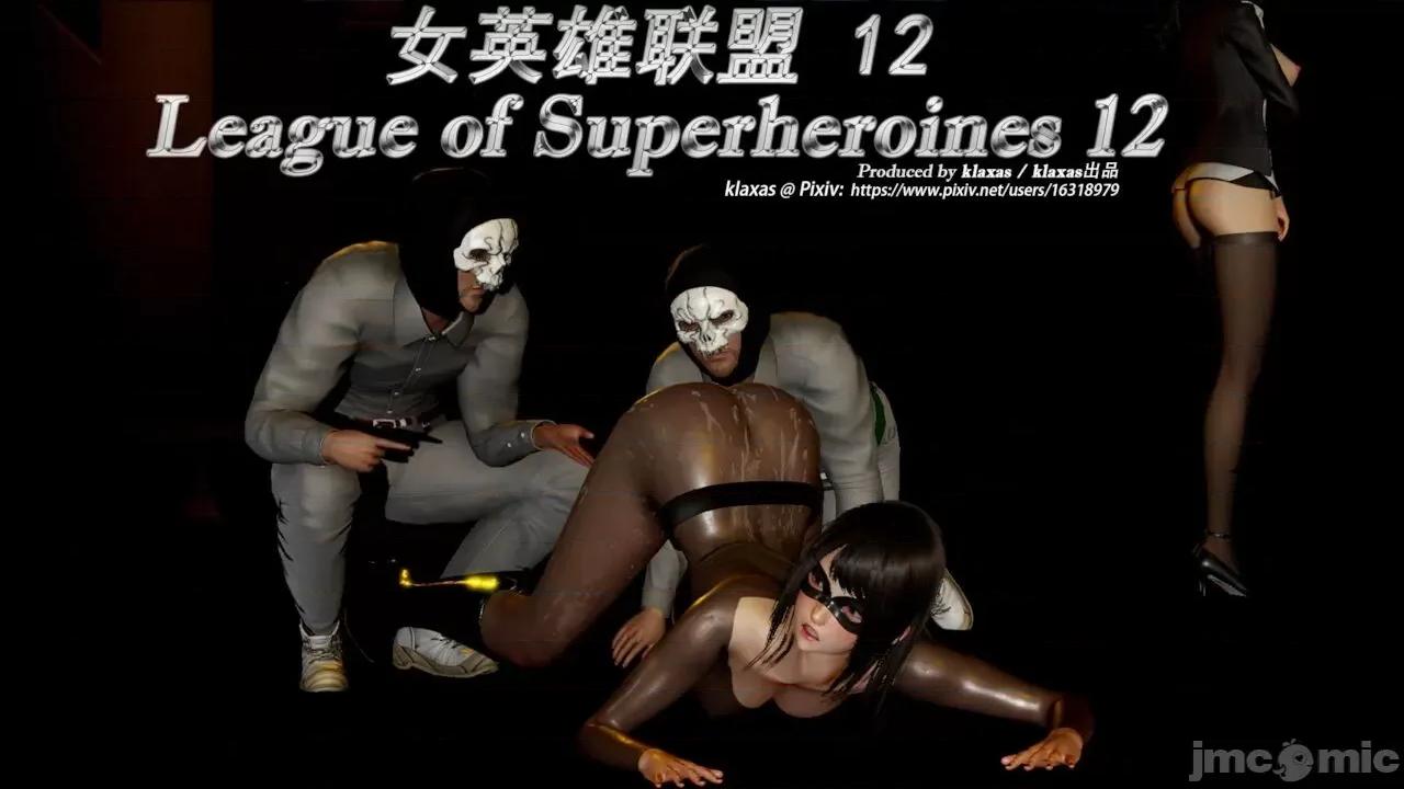 女英雄联盟 [klaxas] ヒロインリーグ 12 第1页