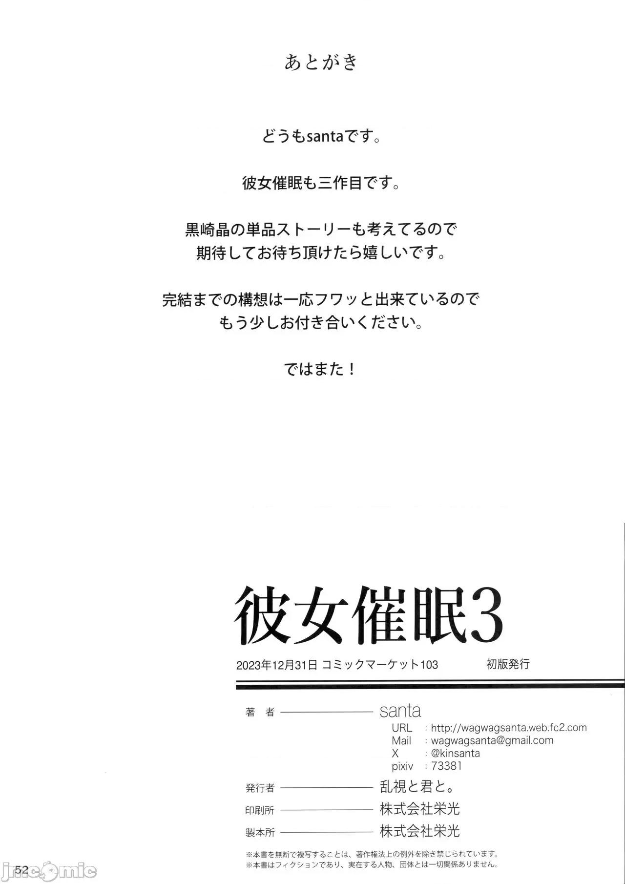 彼女３ (C103) [乱视と君と。 (santa)] 彼女催眠3 (オリジナル) 第53页