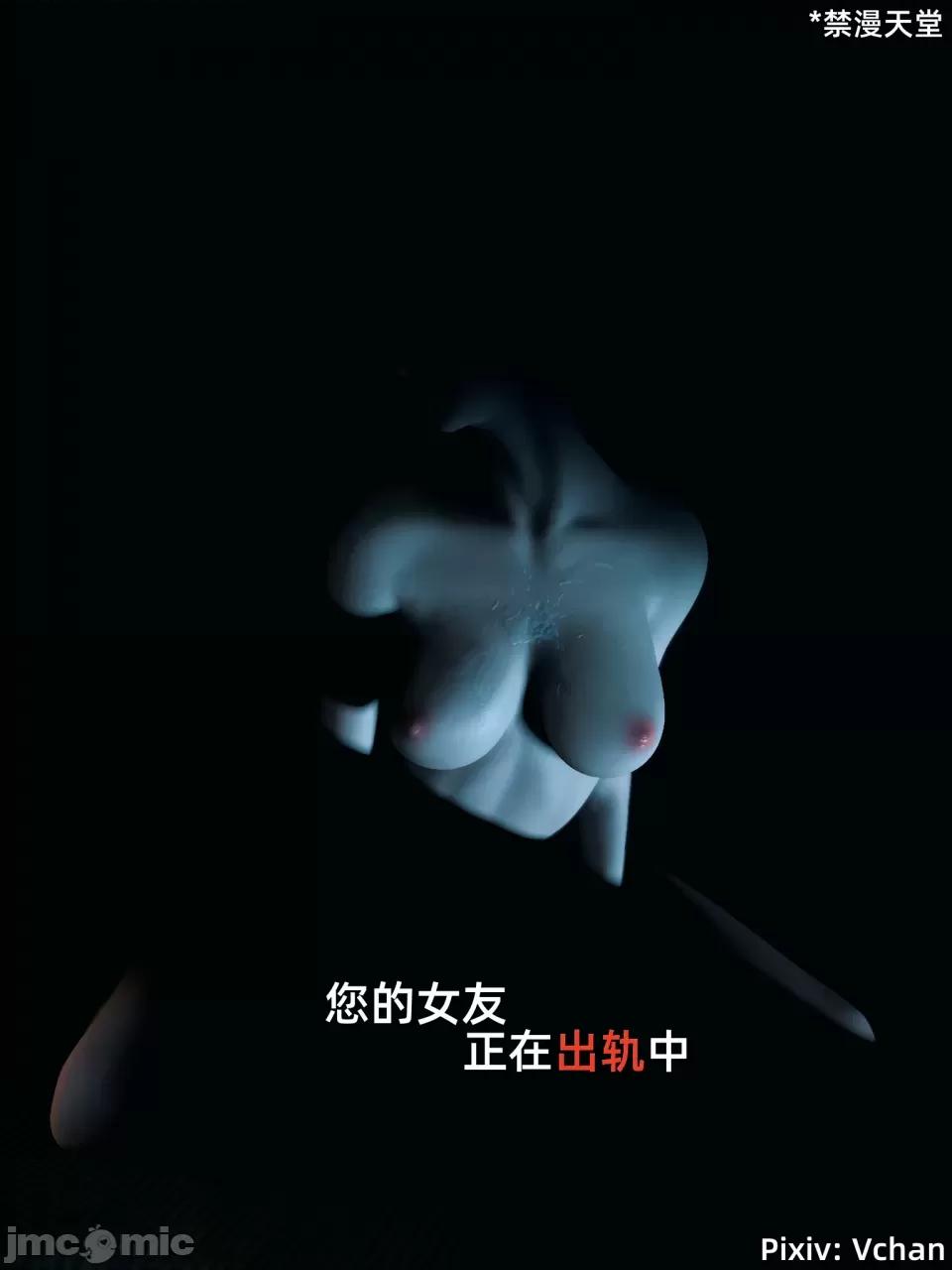 您的女友正在中 您的女友正在出軌中 [Vchan] 第1页