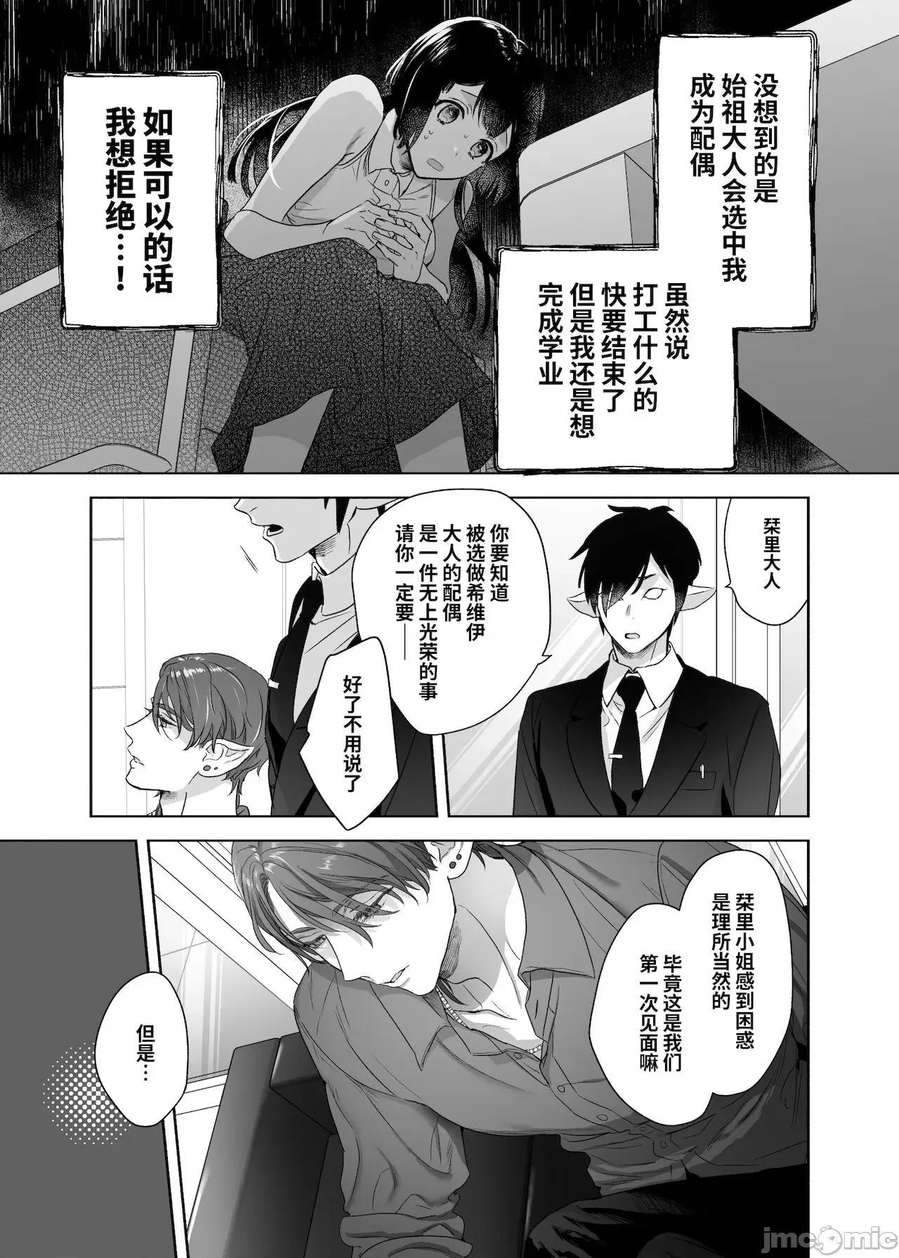 宇宙の始祖样の番になるしかない! [牛肝菌汉化] [きみに执心 (バーガーサンド・黄身)] 宇宙の始祖样の番になるしかない! [中国翻译] 第10页