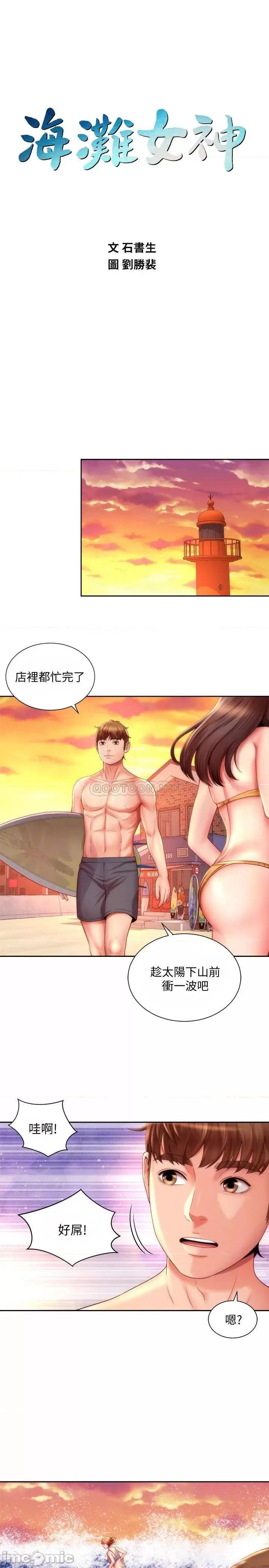 海滩女神 海滩女神6 第14页