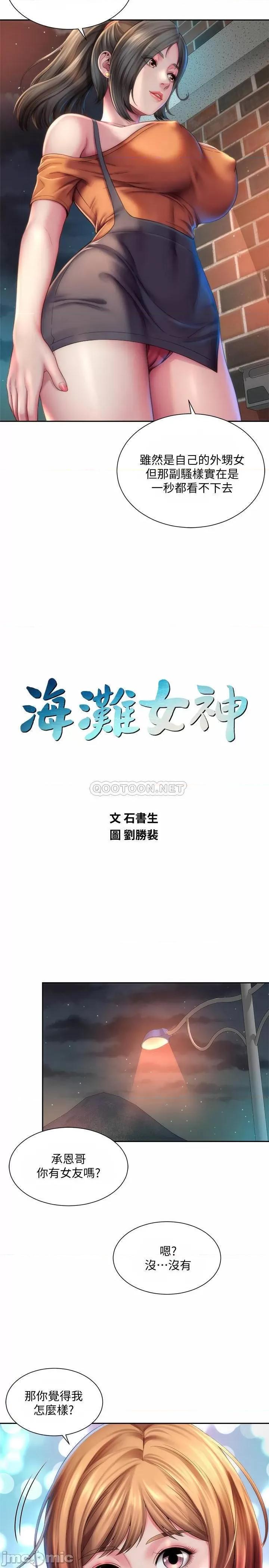 海滩女神 海滩女神7 第11页