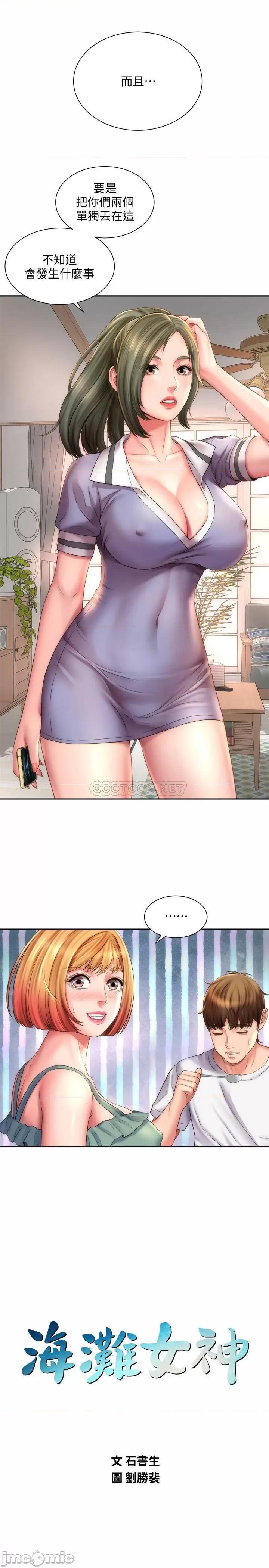 海滩女神 海滩女神9 第13页