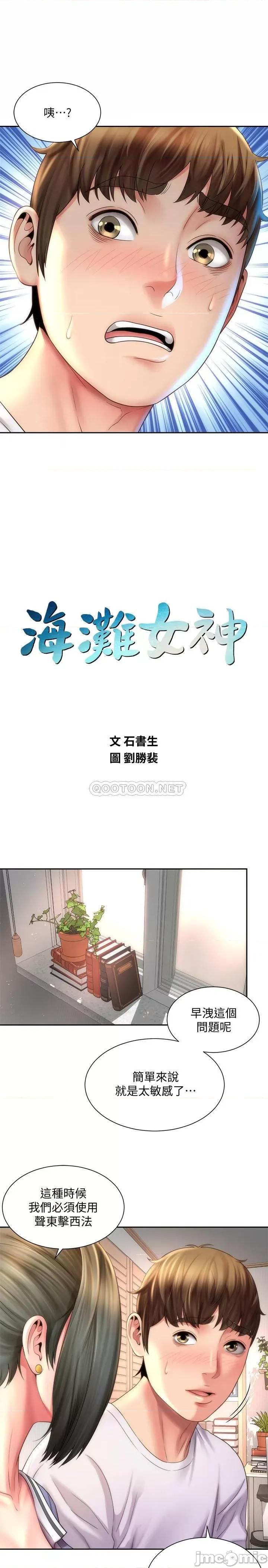 海滩女神 海滩女神10 第2页