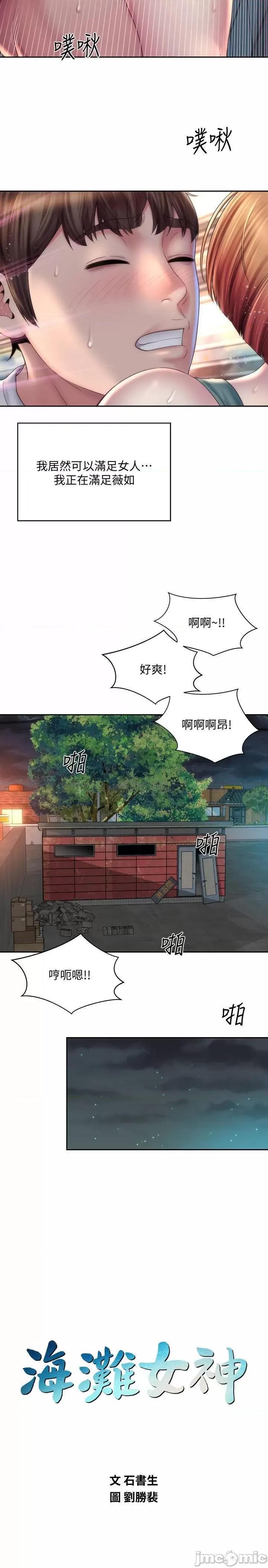 海滩女神 海滩女神 12 第20页