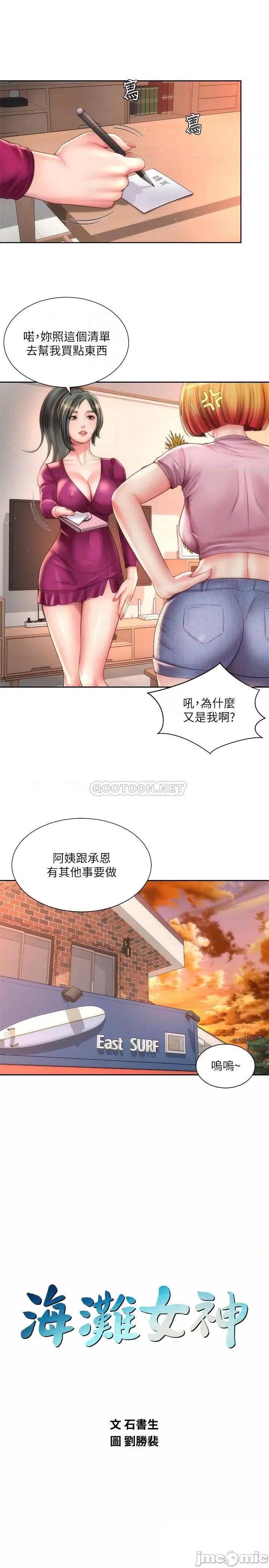 海滩女神 海滩女神 14 第10页