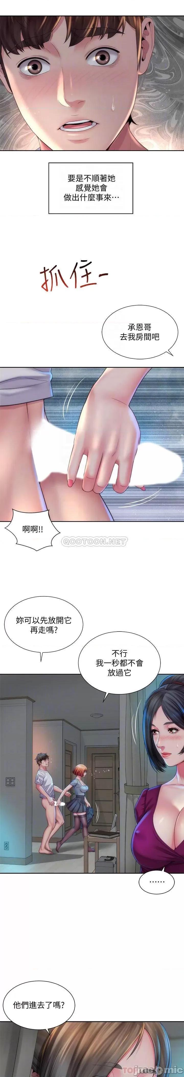 海滩女神 海滩女神 - 第17话 - 不要走，陪在我身边 (TOPTOON) 第4页