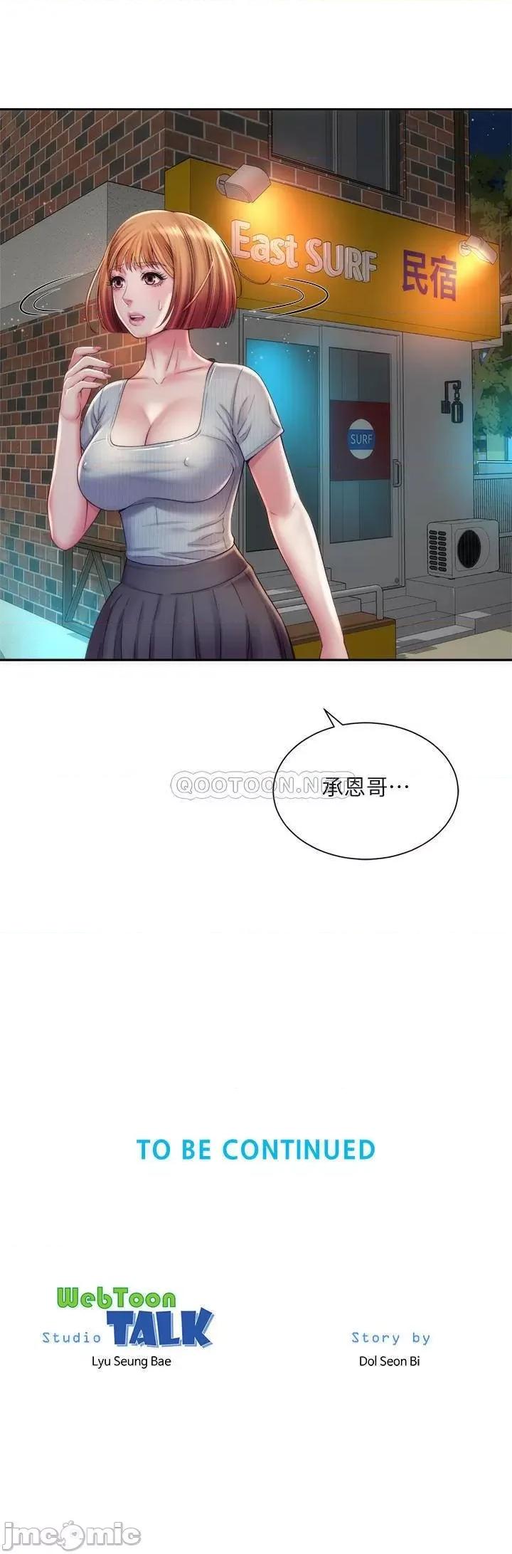 海滩女神 海滩女神 - 第18话 - 他是我认识的承恩吗…_ (TOPTOON) 第21页