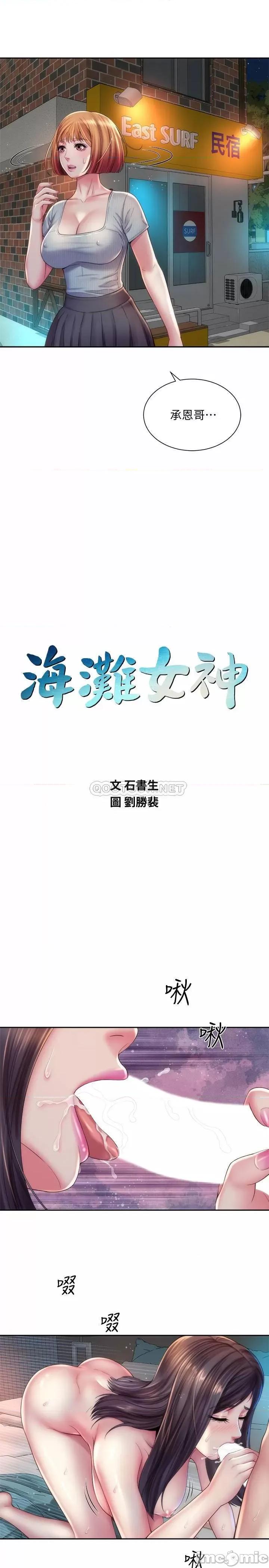 海滩女神 海滩女神 - 第19话 - 满足女人的男人 (TOPTOON) 第2页