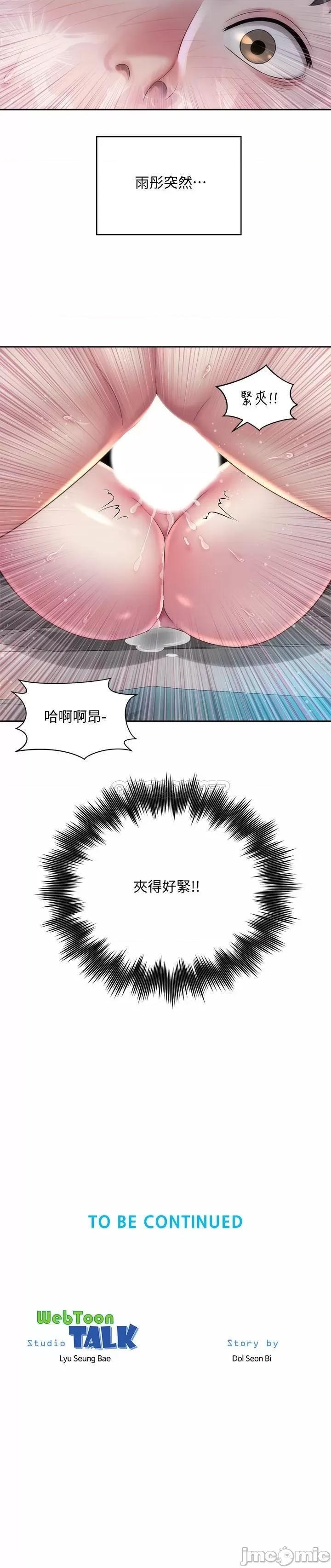 海滩女神 海滩女神 - 第19话 - 满足女人的男人 (TOPTOON) 第26页