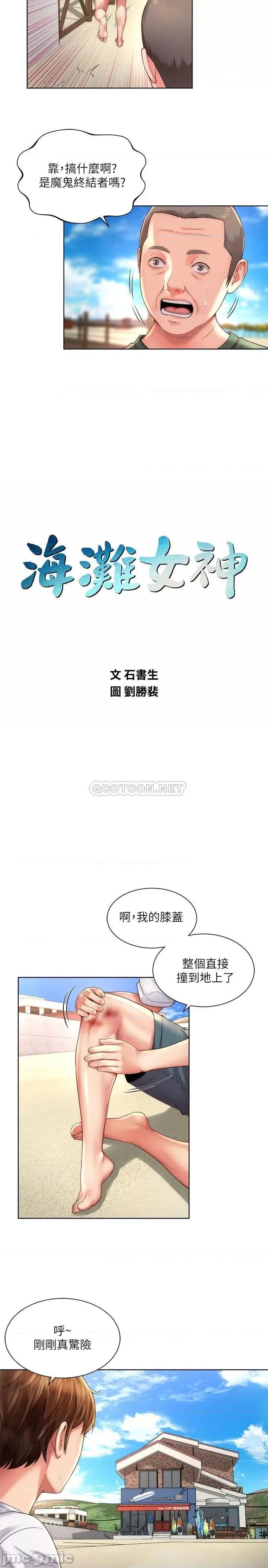 海滩女神 海滩女神 - 第24话 - 要不要在这裡做_ (TOPTOON) 第5页