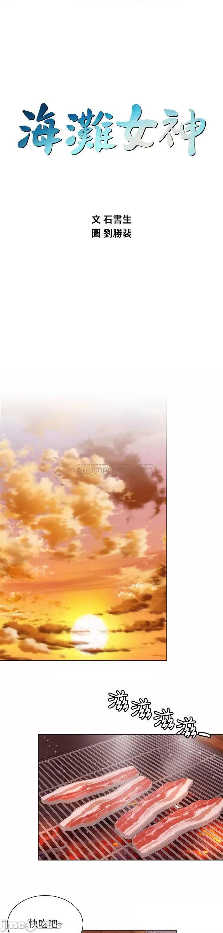 海滩女神 海滩女神 29 第10页