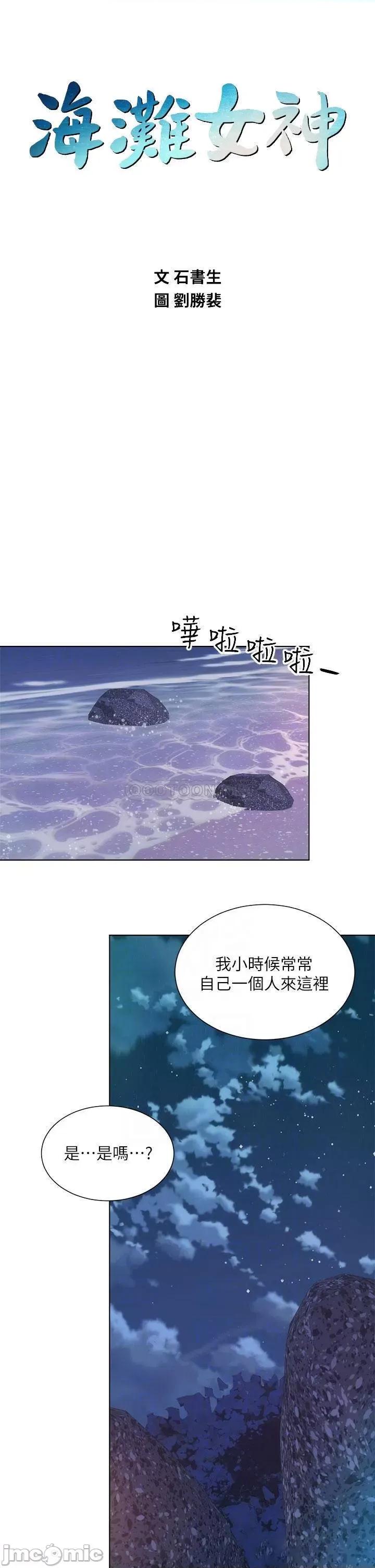 海滩女神 海滩女神 30 第14页