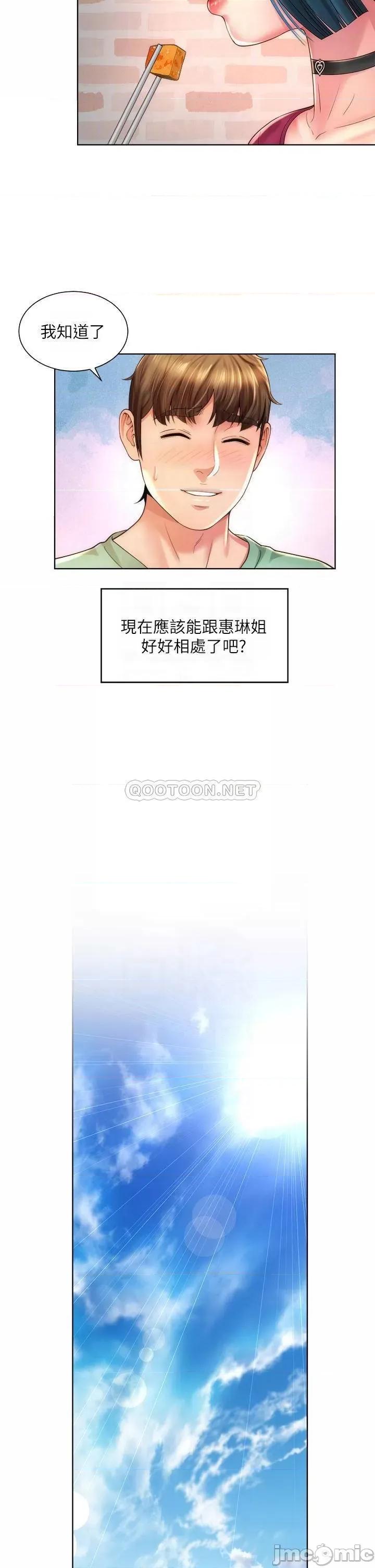 海滩女神 海滩女神_第31话_-_我现在好想跟你做… 第14页
