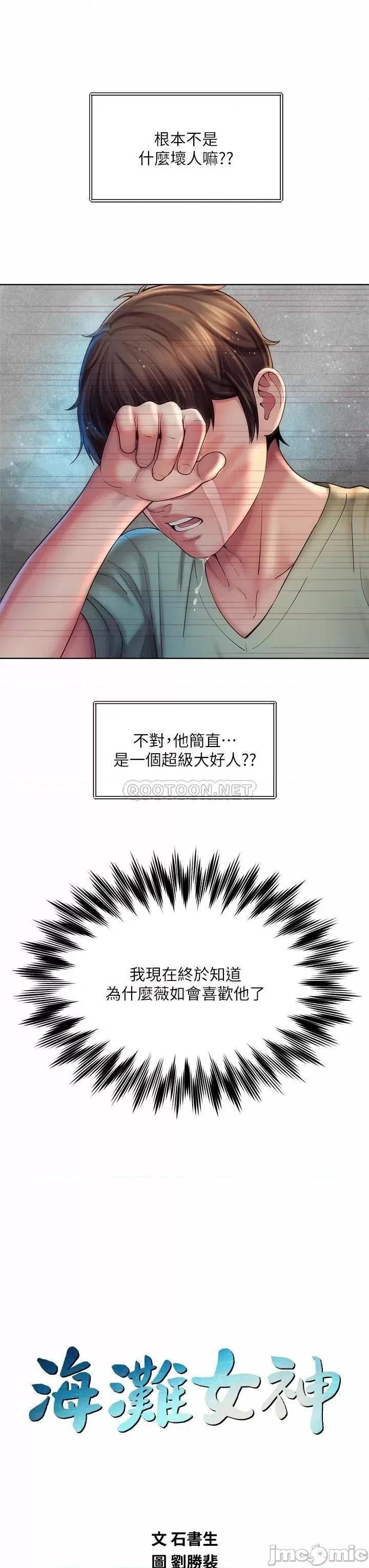 海滩女神 海滩女神 35 第7页