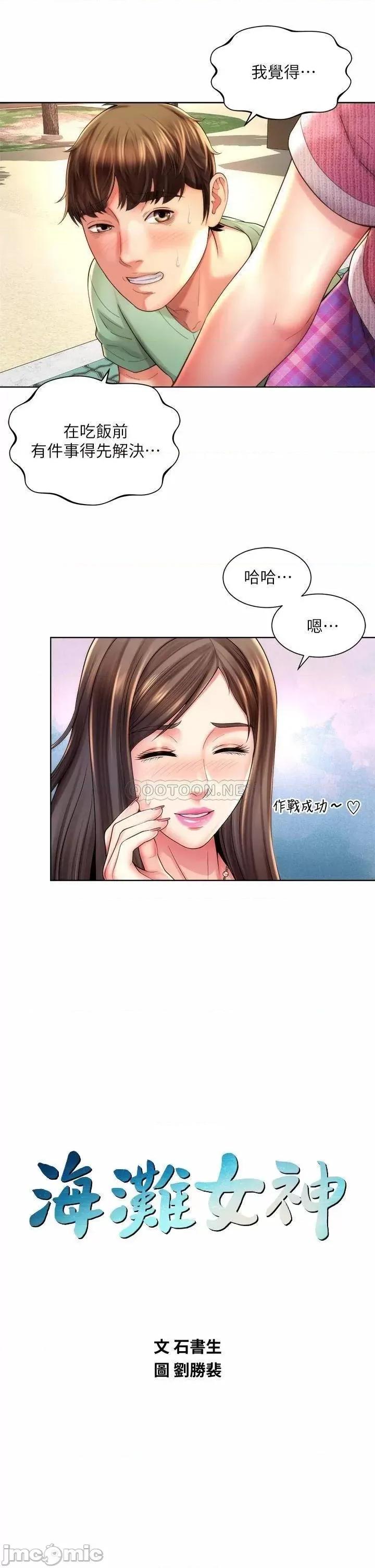 海滩女神 海滩女神 36 第9页