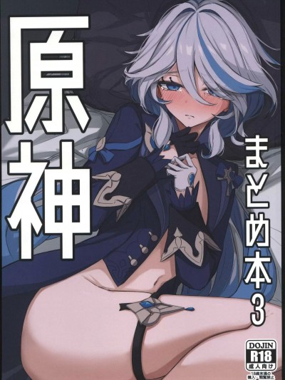 原神まとめ本3
