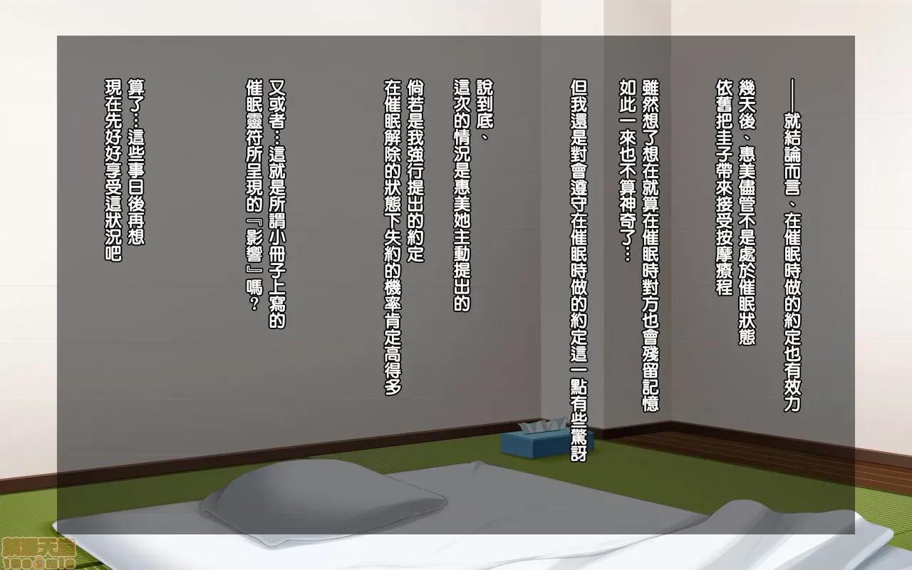 靈符～和太太幹炮個爽 催眠靈符～和太太幹炮中出個爽～ [天帝哥個人漢化] [FakeReal (とみて)] 催眠靈符～奧樣中出しハメ放題～ 第200页