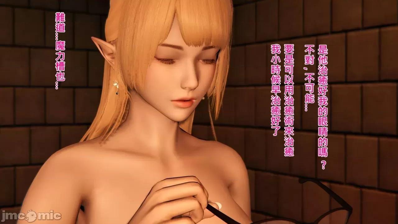 不起眼的治癒师 不起眼的治癒师 2-7 第13页