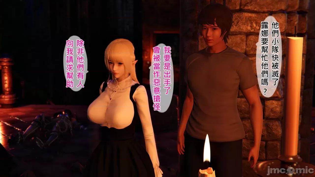 不起眼的治癒师 不起眼的治癒师 2-7 第22页