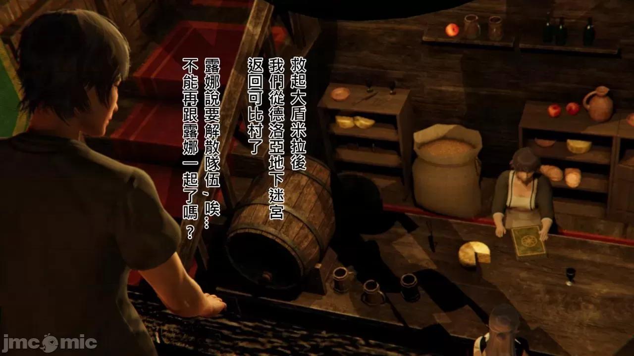 不起眼的治癒师 不起眼的治癒师 2-7 第56页