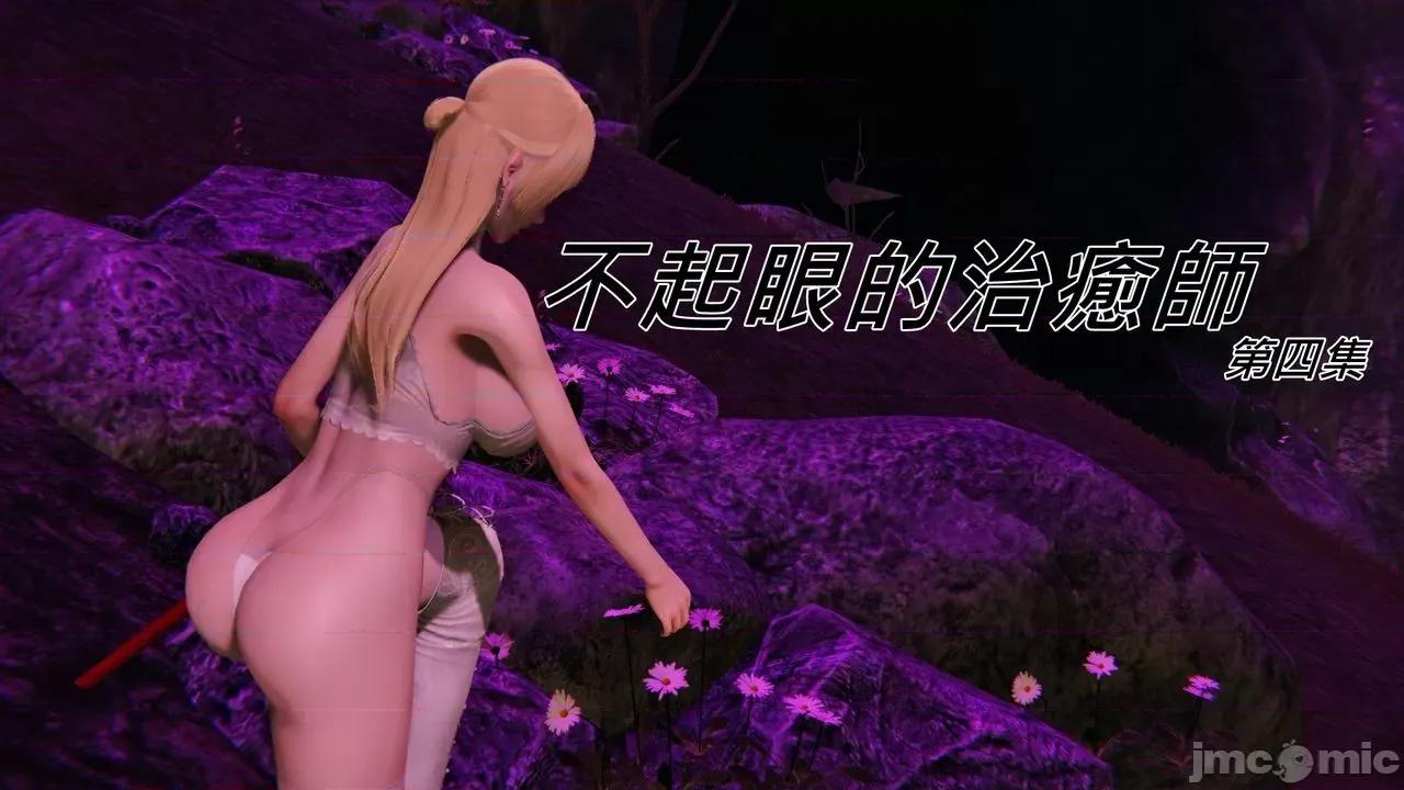 不起眼的治癒师 不起眼的治癒师 2-7 第108页