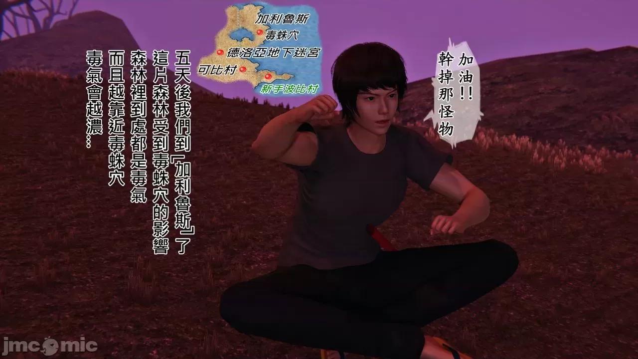 不起眼的治癒师 不起眼的治癒师 2-7 第110页