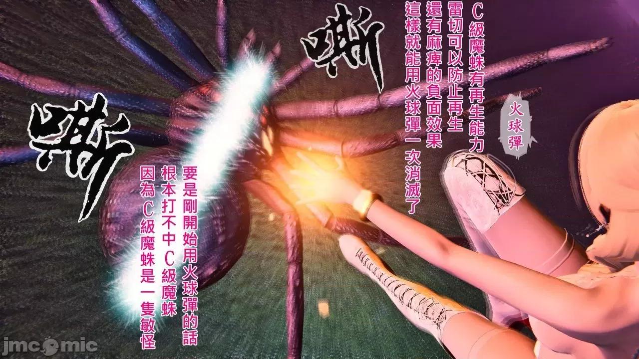 不起眼的治癒师 不起眼的治癒师 2-7 第118页