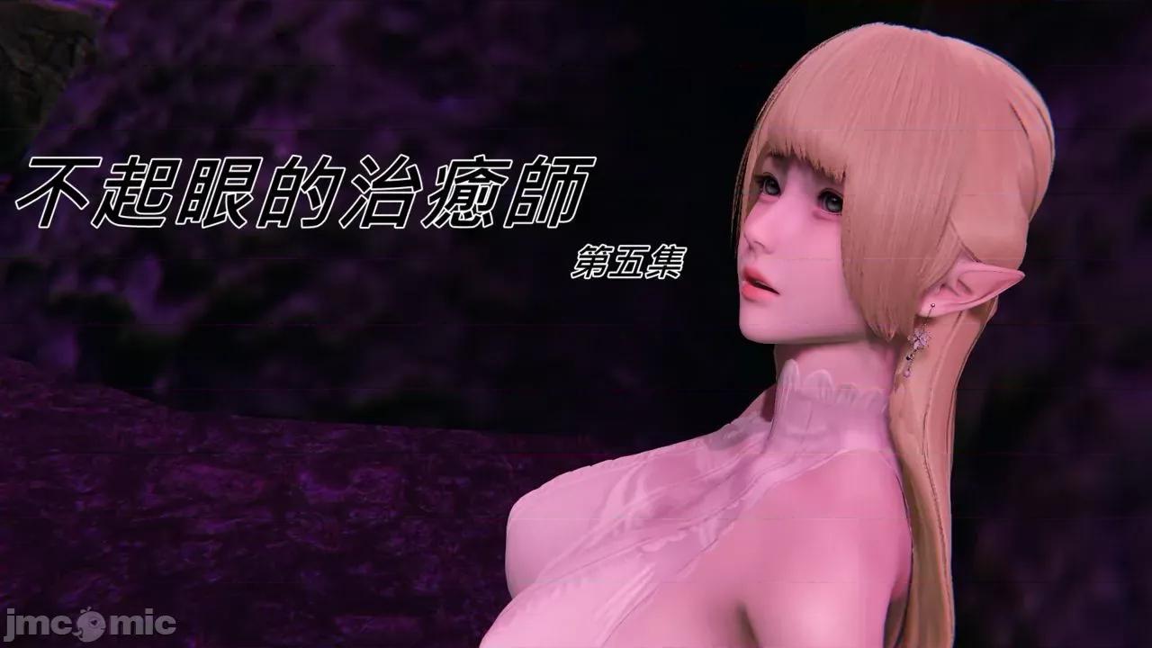 不起眼的治癒师 不起眼的治癒师 2-7 第165页