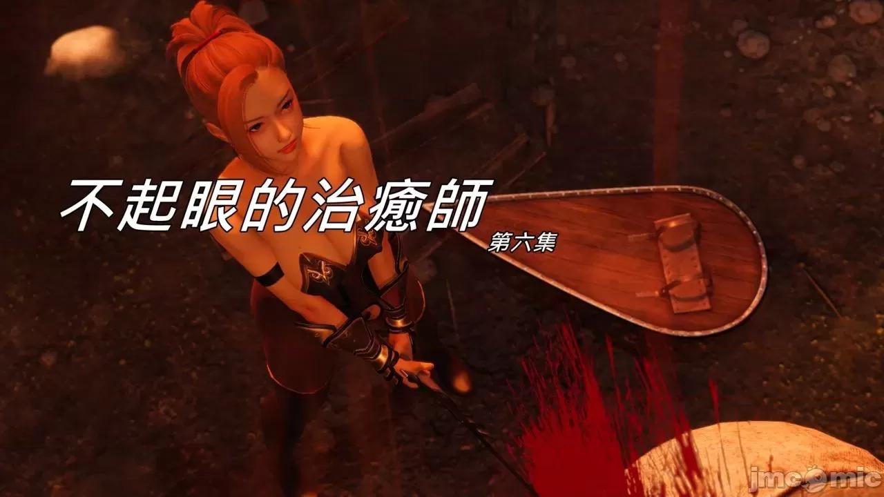 不起眼的治癒师 不起眼的治癒师 2-7 第213页