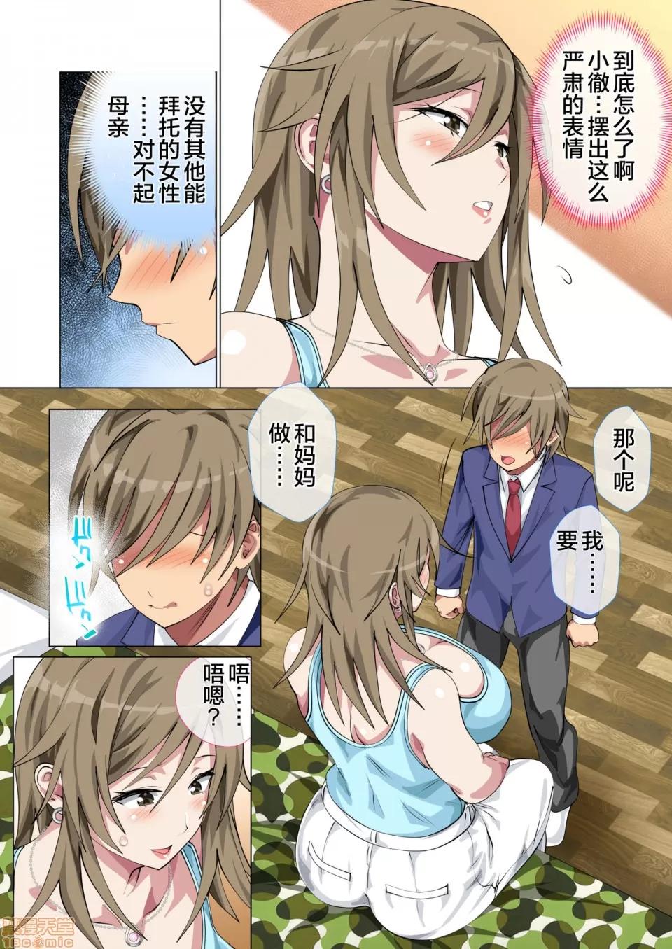 いじめられっ子の母親がハメ攝りする罰ゲームに巻き込まれた結果 [羅潔愛兒個人機翻] [さーくるスパイス] いじめられっ子の母親がハメ攝りする罰ゲームに巻き込まれた結果 第10页