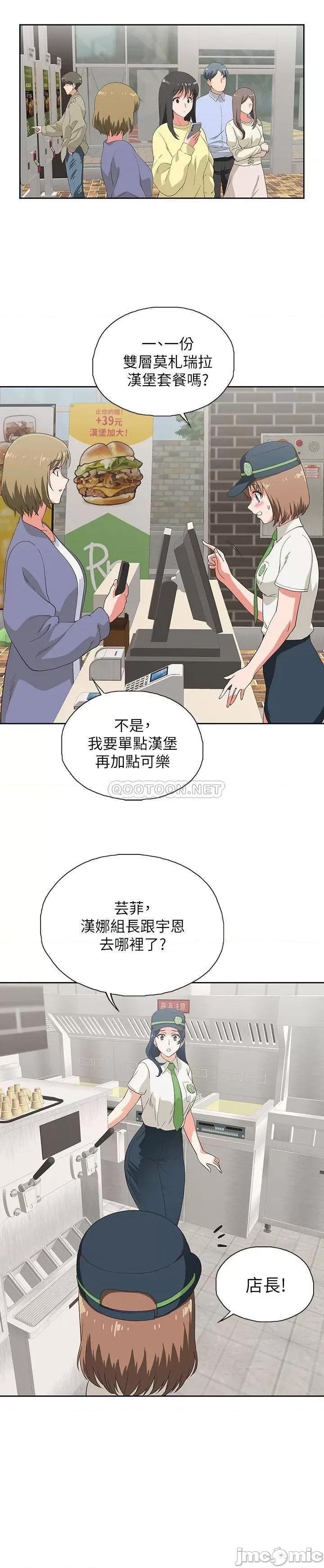 梦幻速食店 梦幻速食店 7 第2页