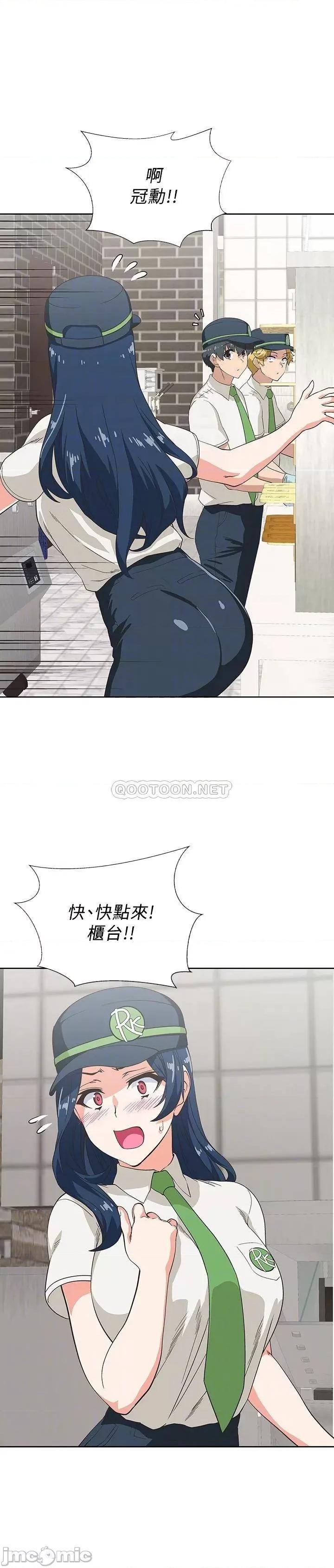 梦幻速食店 梦幻速食店 - 第9话 - 为了安慰艺菲，只好… (TOPTOON) 第4页