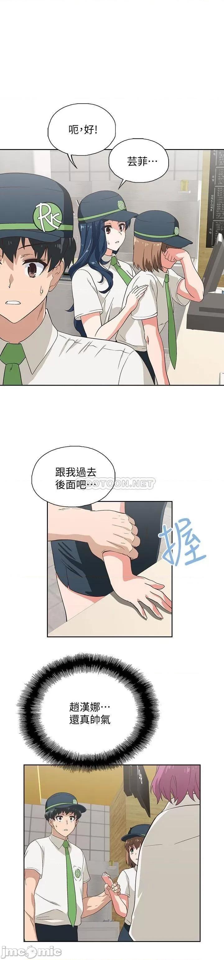 梦幻速食店 梦幻速食店 - 第9话 - 为了安慰艺菲，只好… (TOPTOON) 第15页