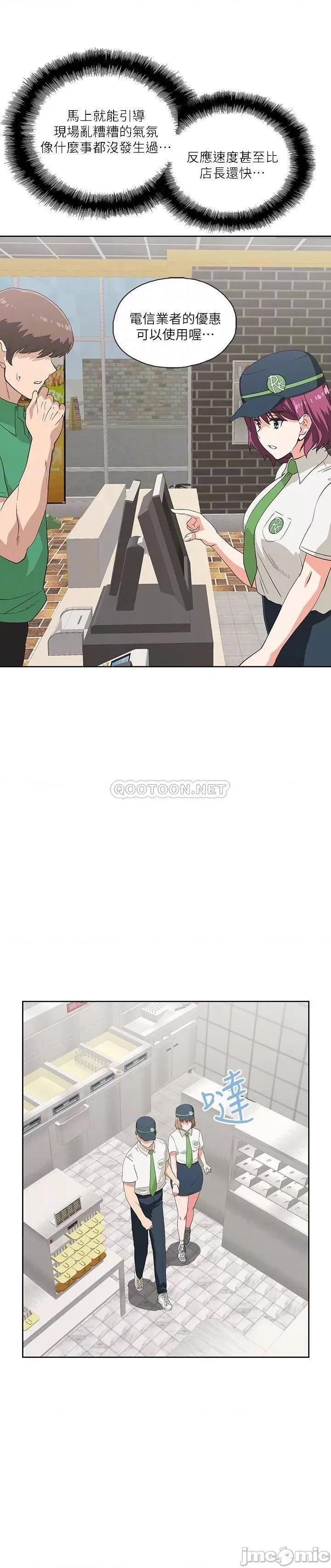 梦幻速食店 梦幻速食店 - 第9话 - 为了安慰艺菲，只好… (TOPTOON) 第16页