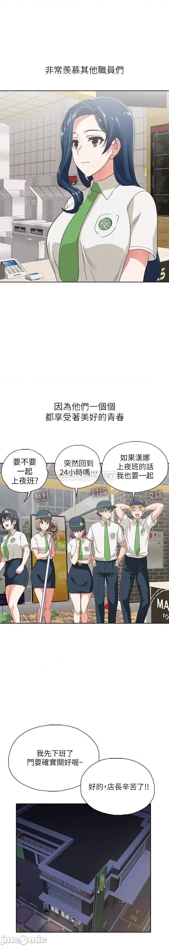 梦幻速食店 梦幻速食店 - 第11话 - 店长床战中想起的他 (TOPTOON) 第4页