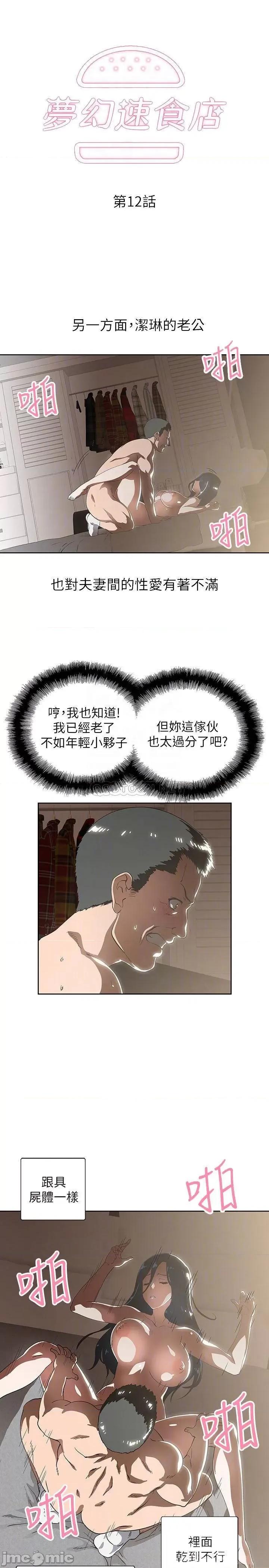 梦幻速食店 梦幻速食店 12 第4页