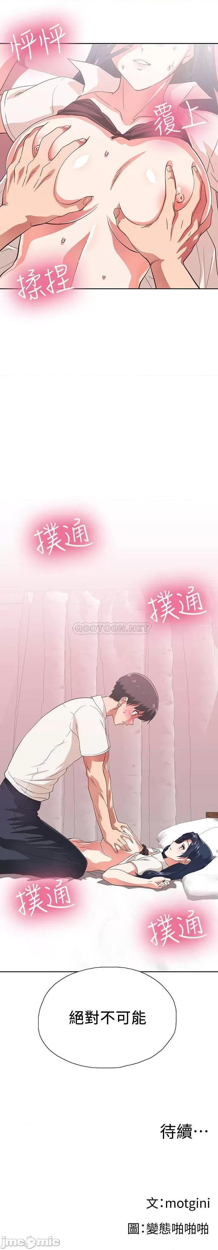 梦幻速食店 梦幻速食店 - 第13话 - 可以帮我解开胸罩吗 第31页