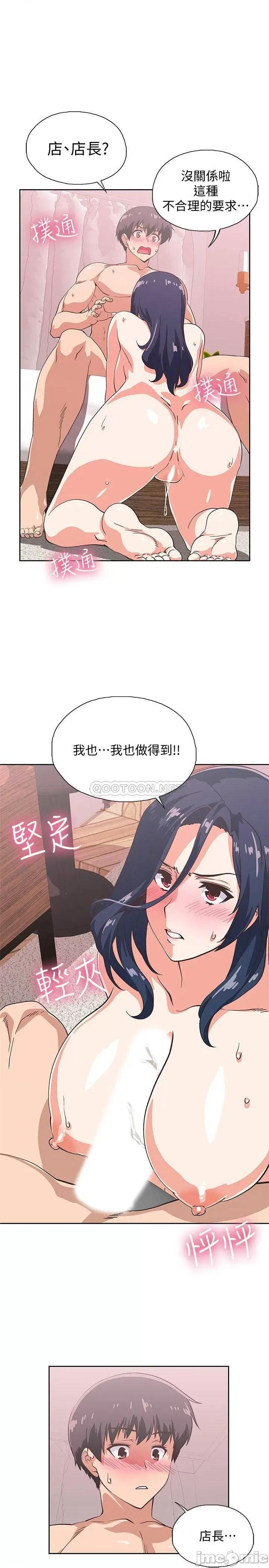 梦幻速食店 梦幻速食店 16 第22页