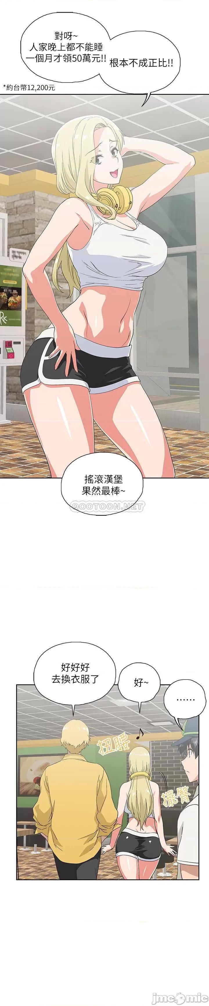 梦幻速食店 梦幻速食店17 第20页