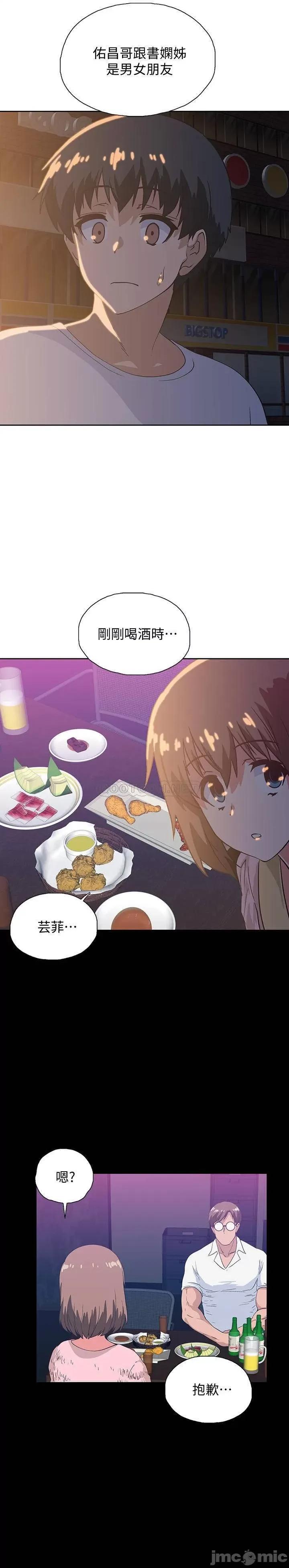梦幻速食店 梦幻速食店 18 第20页