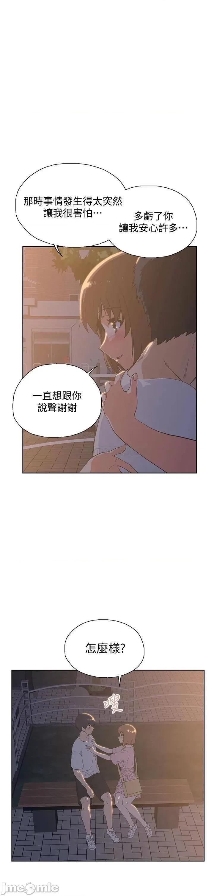 梦幻速食店 梦幻速食店19 第11页