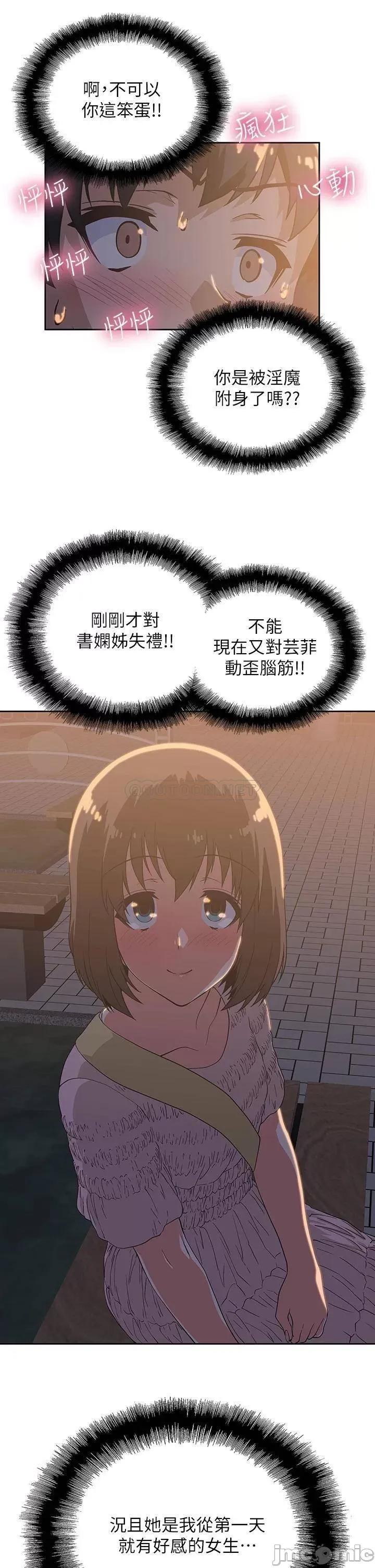 梦幻速食店 梦幻速食店19 第21页