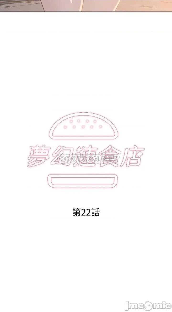 梦幻速食店 梦幻速食店 22 第2页