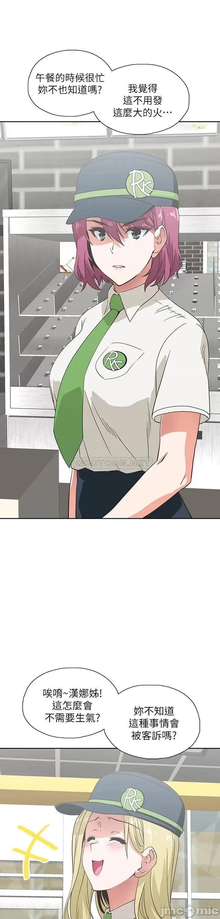 梦幻速食店 梦幻速食店_24 第37页
