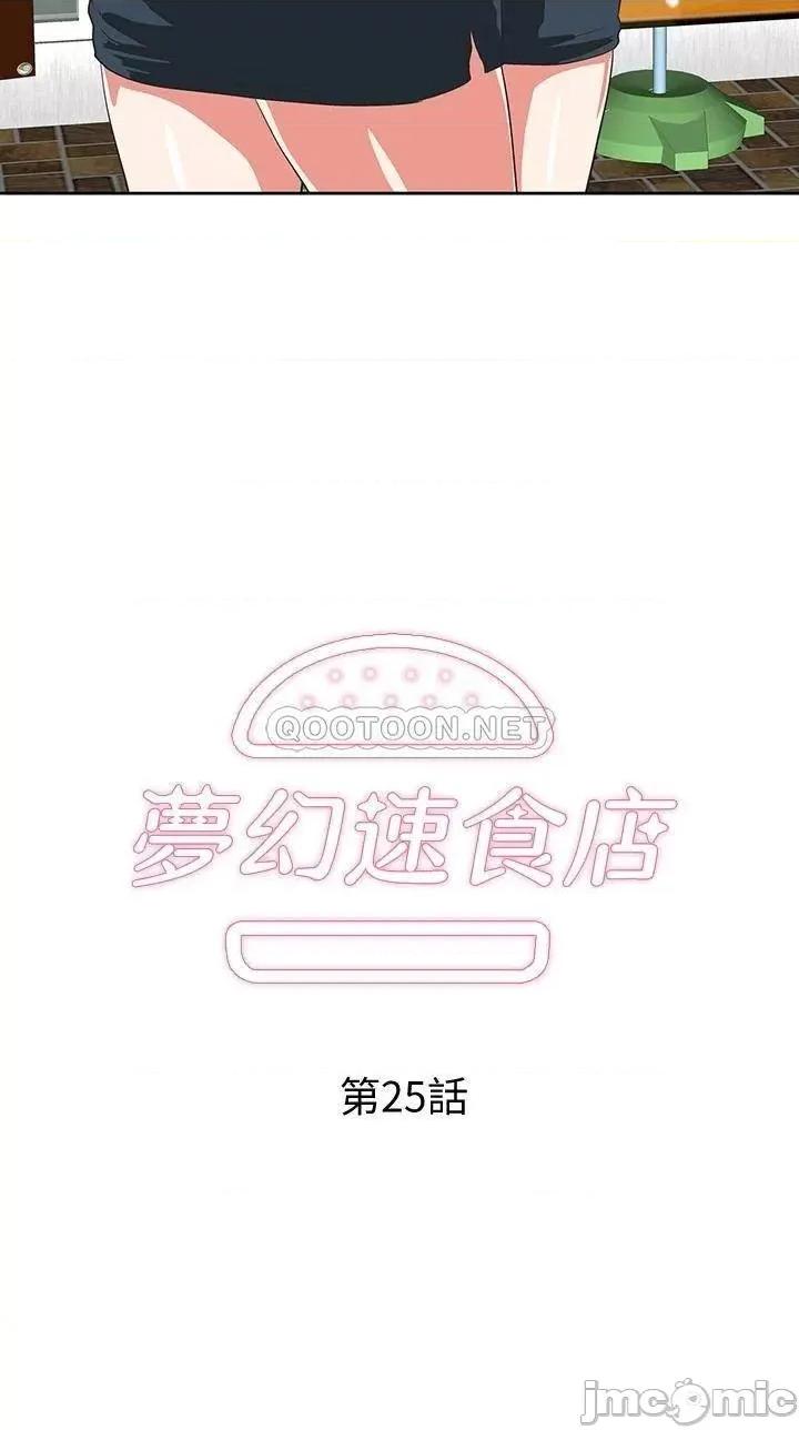 梦幻速食店 梦幻速食店_25 第2页