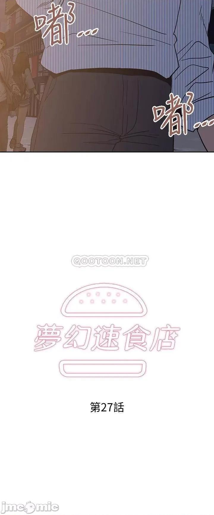 梦幻速食店 梦幻速食店_27 第3页