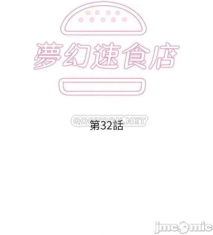 梦幻速食店 梦幻速食店_32 第4页